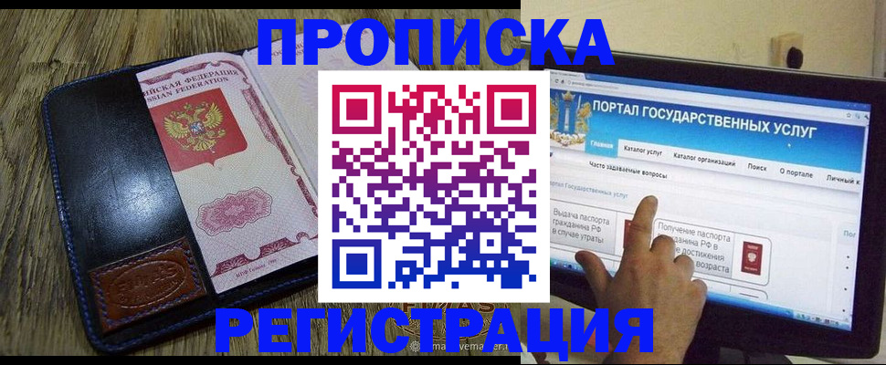 прописка гарантия в Богородицке